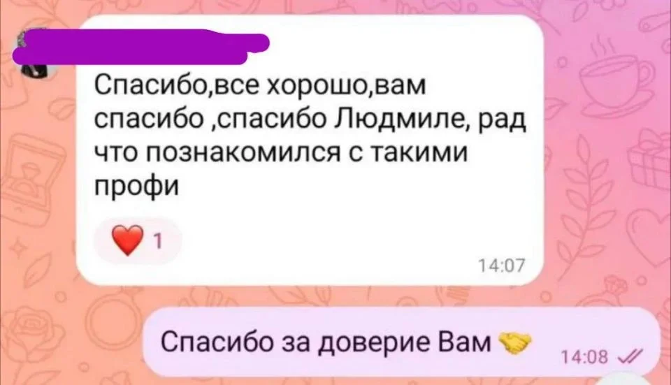 Скриншот отзыва клиента